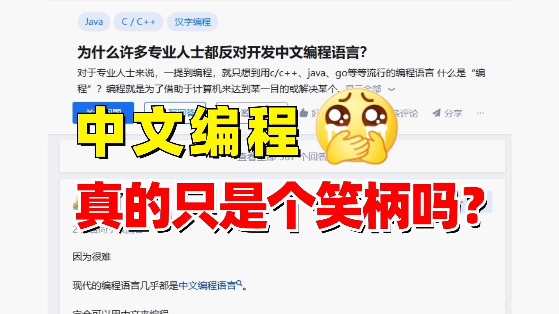 [图]不李姐！凭什么中文不能编程？中文编程真的只是个笑柄了吗？