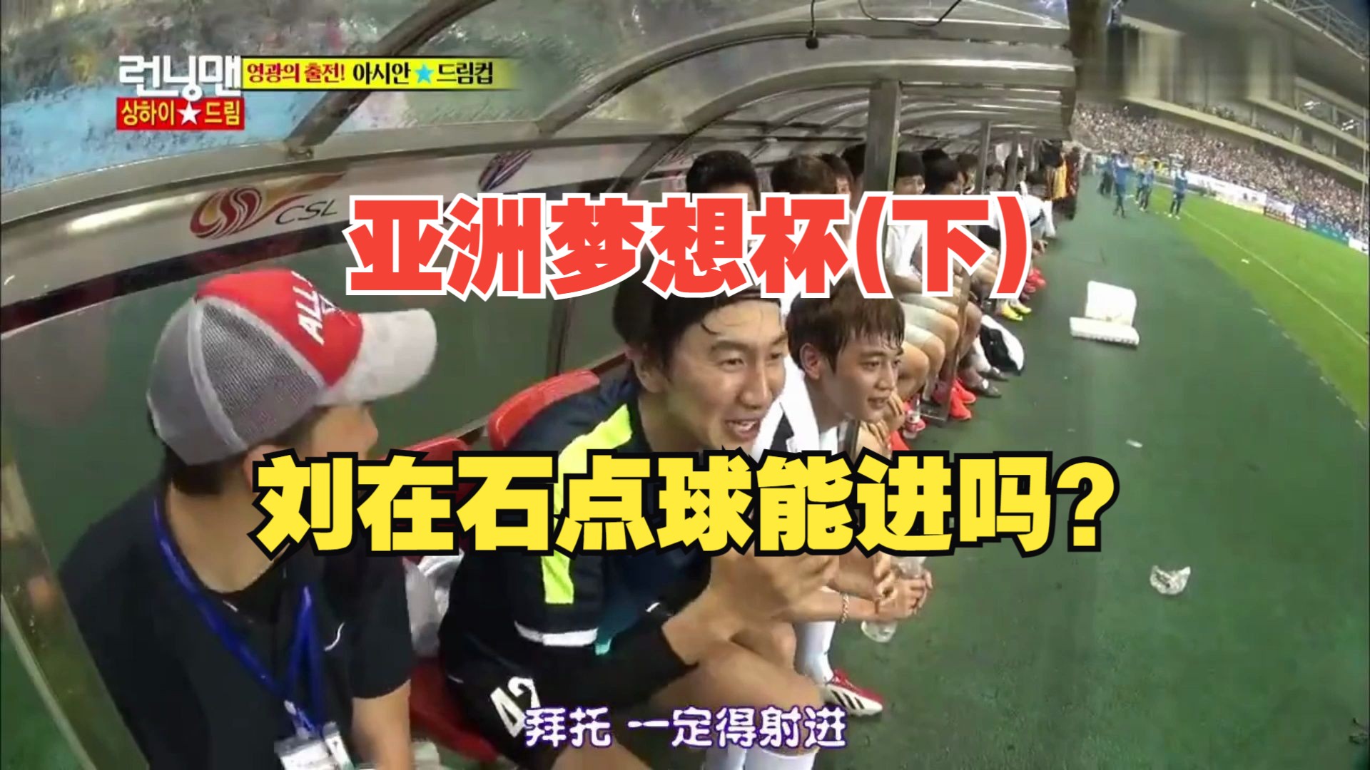 朴智星携成员vs范志毅领衔的上海老克勒明星足球队