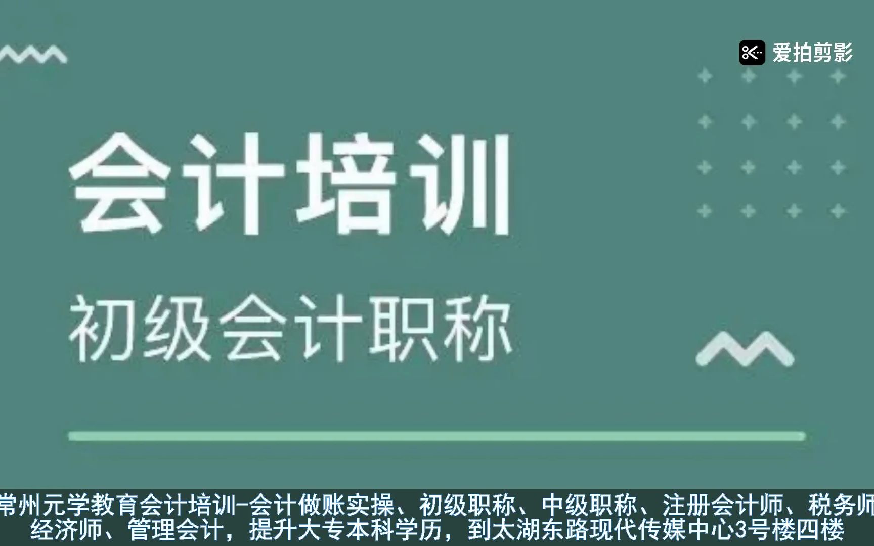 新北初级会计培训班,常州元学教育会计机构,新北会计做账实操培训学校哔哩哔哩bilibili