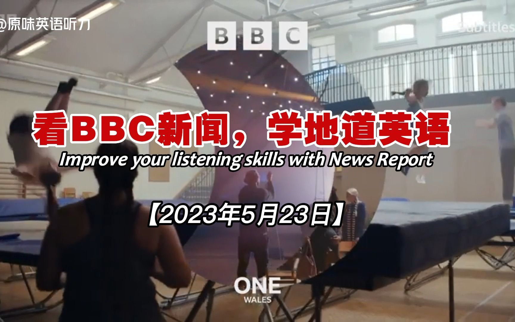 BBC听力丨看国外新闻,学地道英语 Vol.316哔哩哔哩bilibili