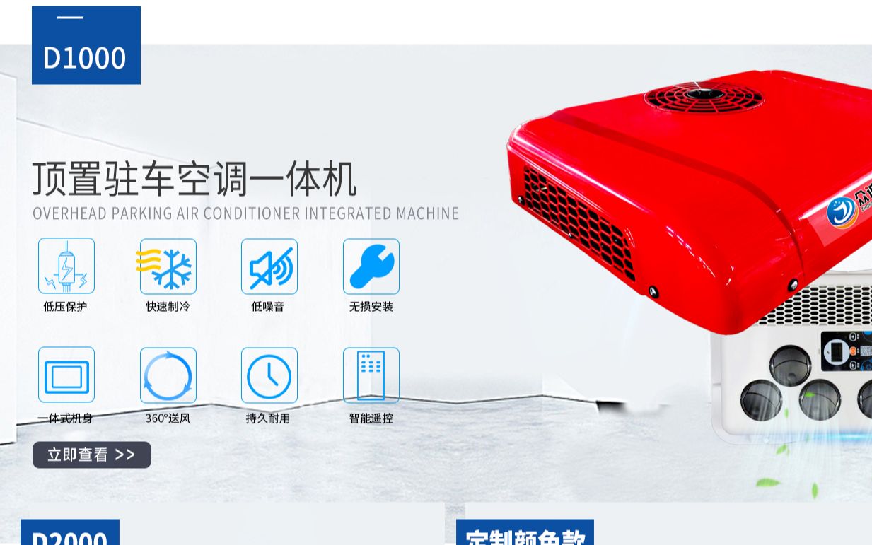 顶置一体机驻车空调安装视频