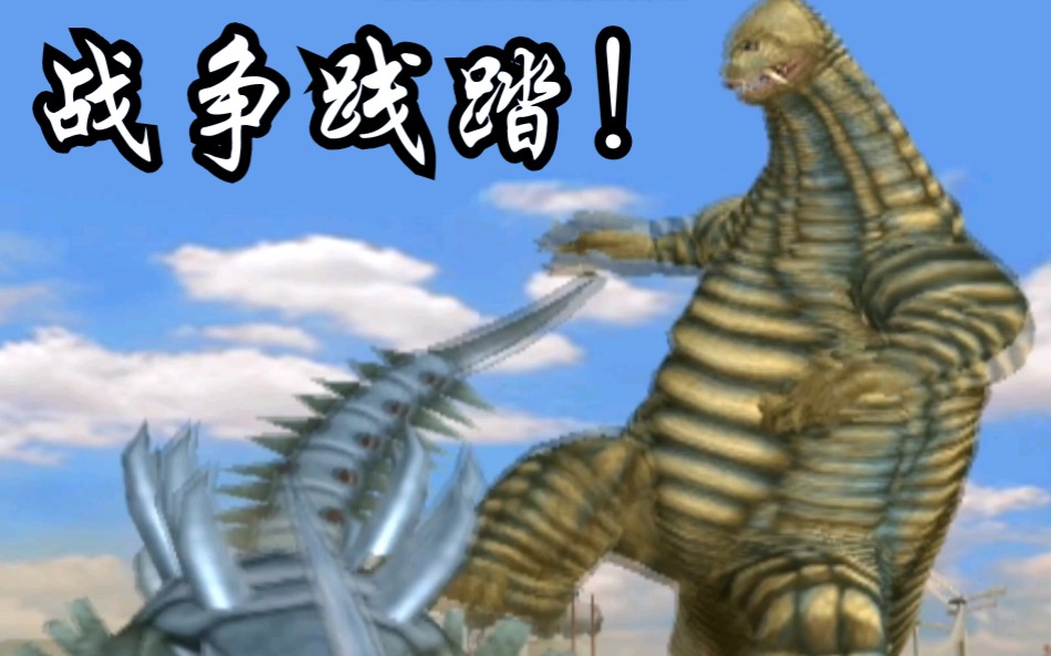 大怪兽格斗(雷德王)【无伤hard系列第142期】《奥特曼格斗进化3》