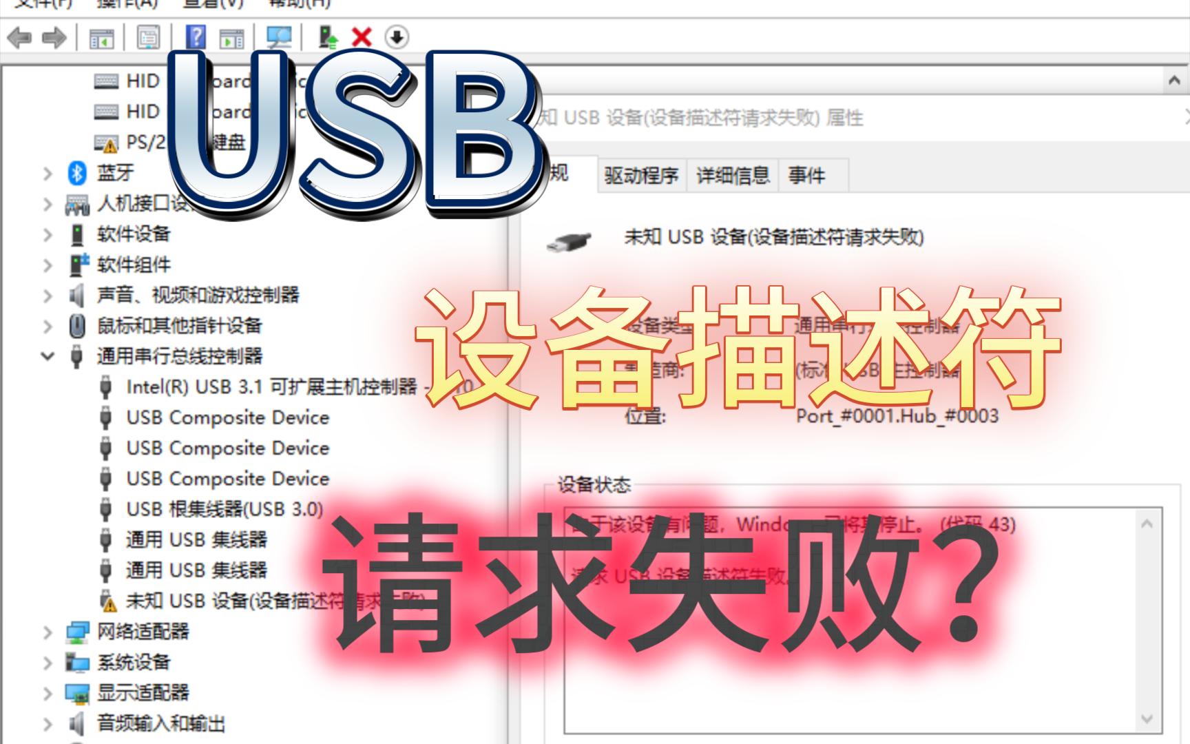 一招解决USB设备描述符请求失败——Linux的妙用