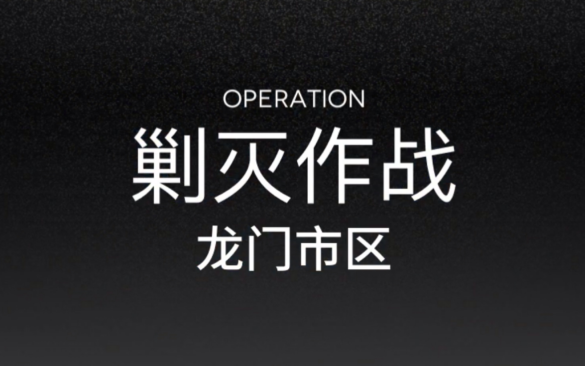 龙门市区400(咸鱼抄作业