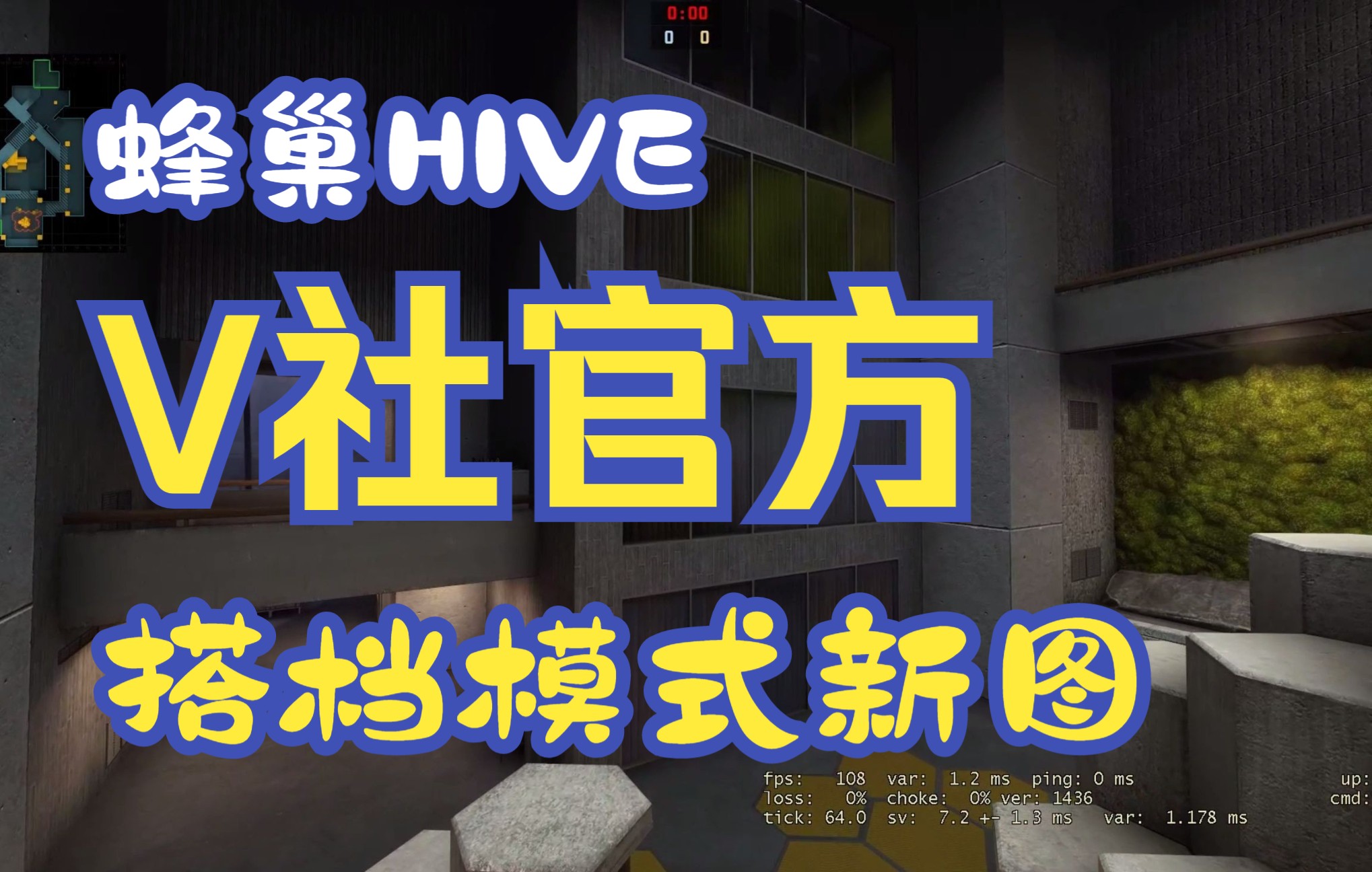 【CSGO】V社官方搭档模式新地图!HIVE蜂巢!又是一张T图?附地图总览ⷨ‹打探图03哔哩哔哩bilibiliCSGO