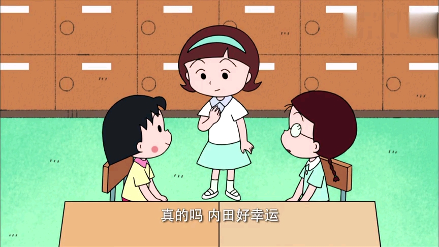 樱桃小丸子之也想交北海道的朋友这样就可以吃到白巧克力了