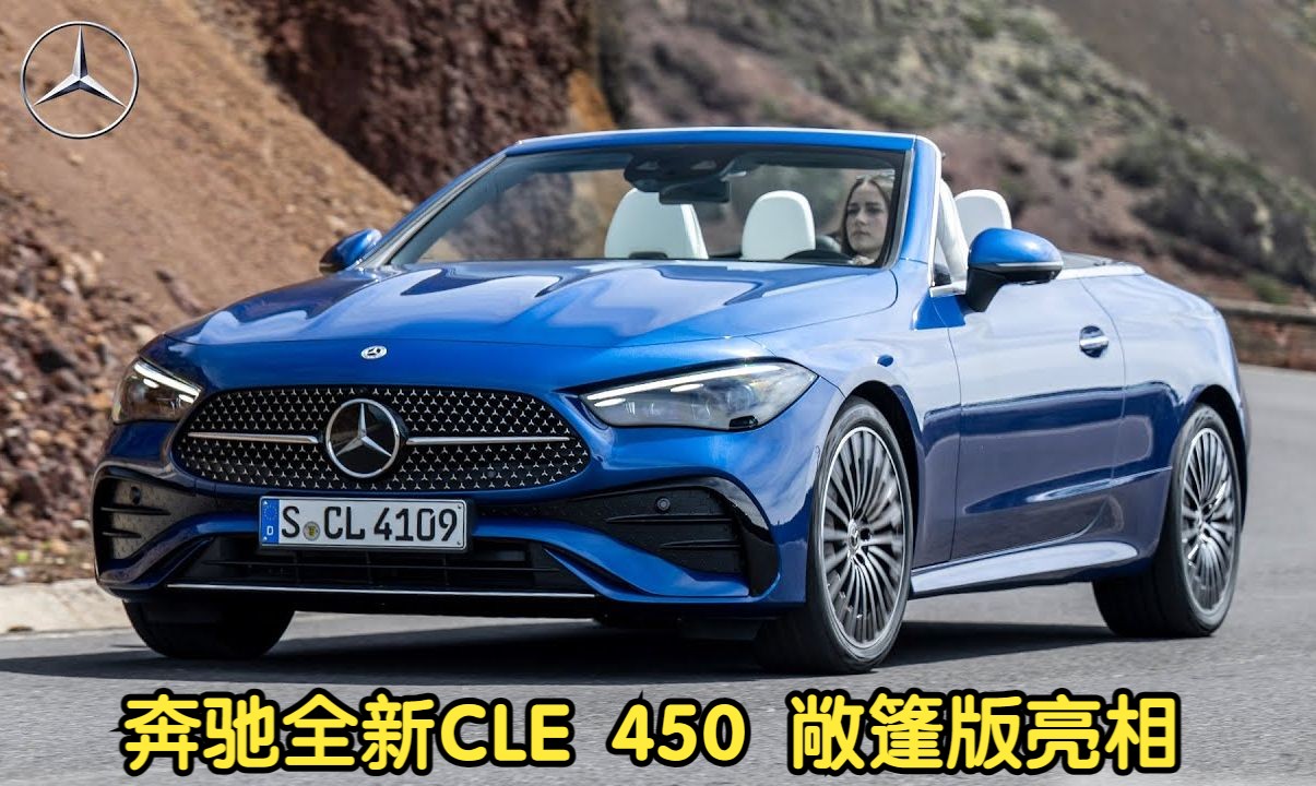 奔驰全新一代cle 450敞篷版亮相