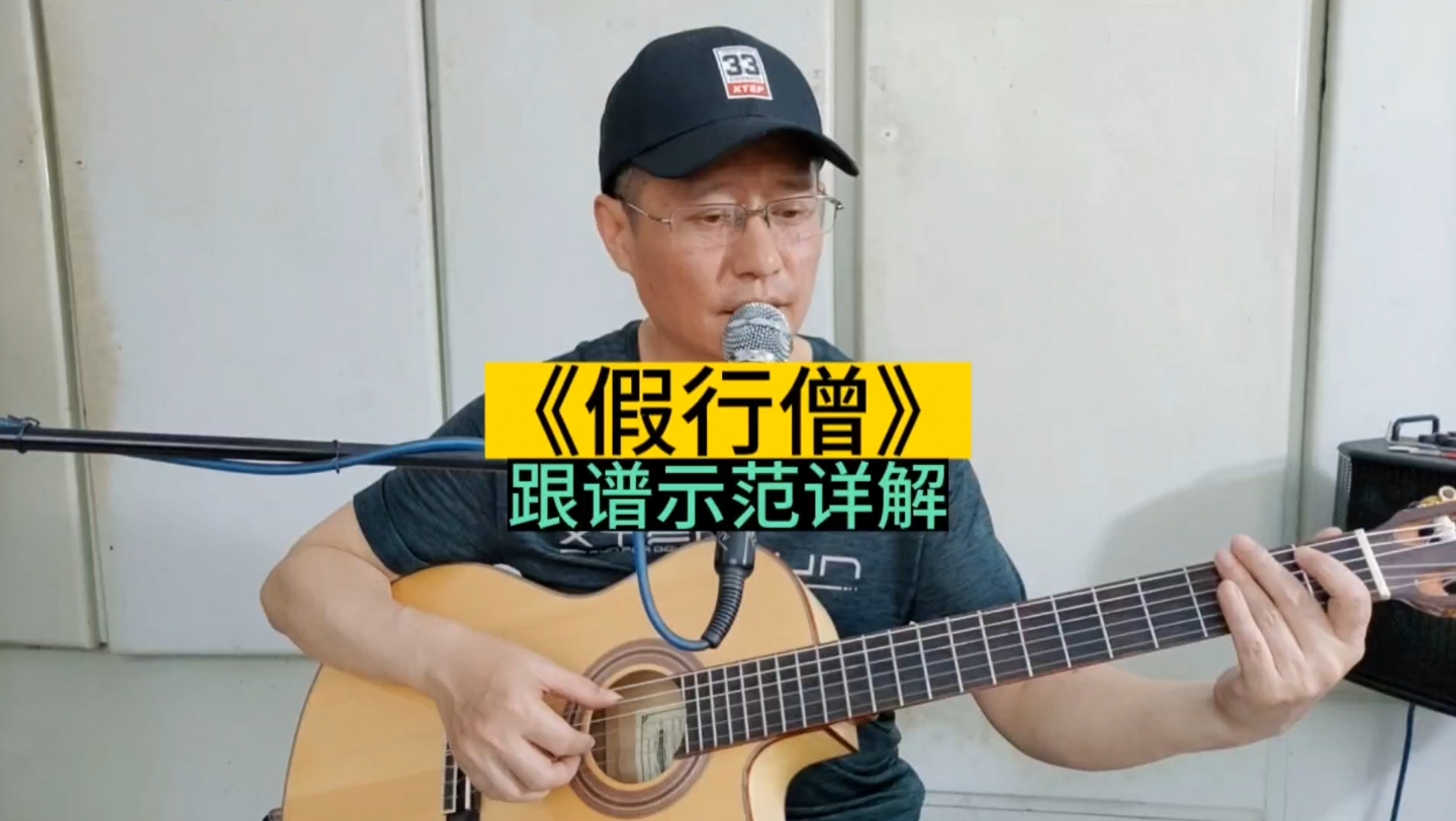 [图]《假行僧》吉他独奏曲，新手指弹进阶曲特别编配