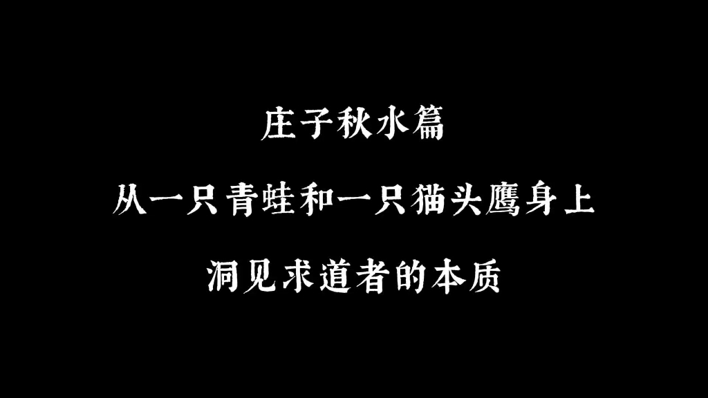 始于玄冥,反于大通哔哩哔哩bilibili