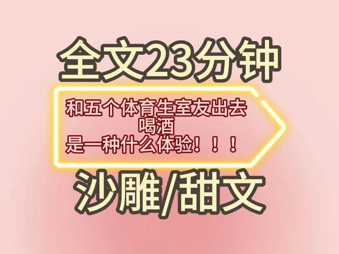 和五个体育生室友出去喝酒,醒来一片狼藉.地上,是拆了塑料包装的小盒.是谁!昨晚究竟是谁!哔哩哔哩bilibili