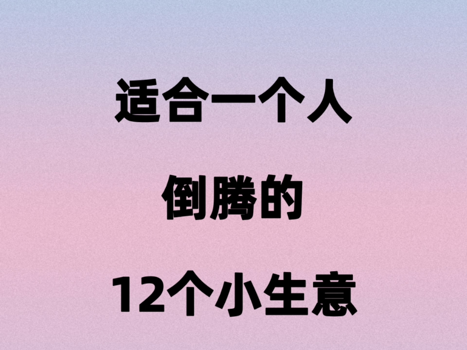 适合一个人开店的小生意(适合一个人开店的小生意有哪些)