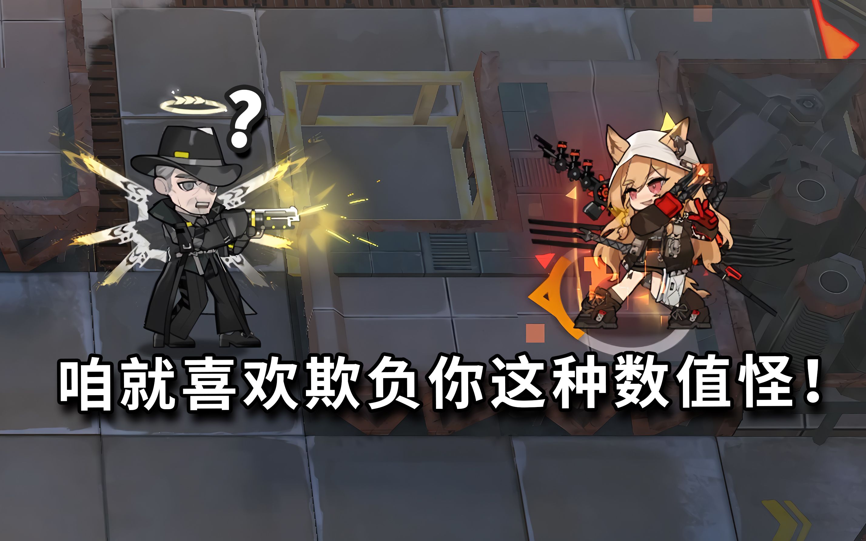 全高台六星干员 VS 桥夹ⷥ…‹里夫,枪与火的厮杀【明日方舟】手机游戏热门视频