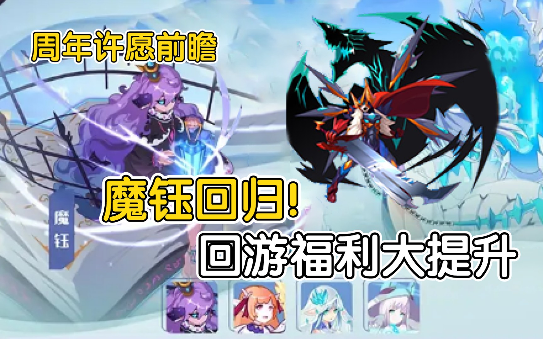 赛尔号:回游最佳时期!魔钰直售/周年庆许愿前瞻/回游奖励大幅提升!