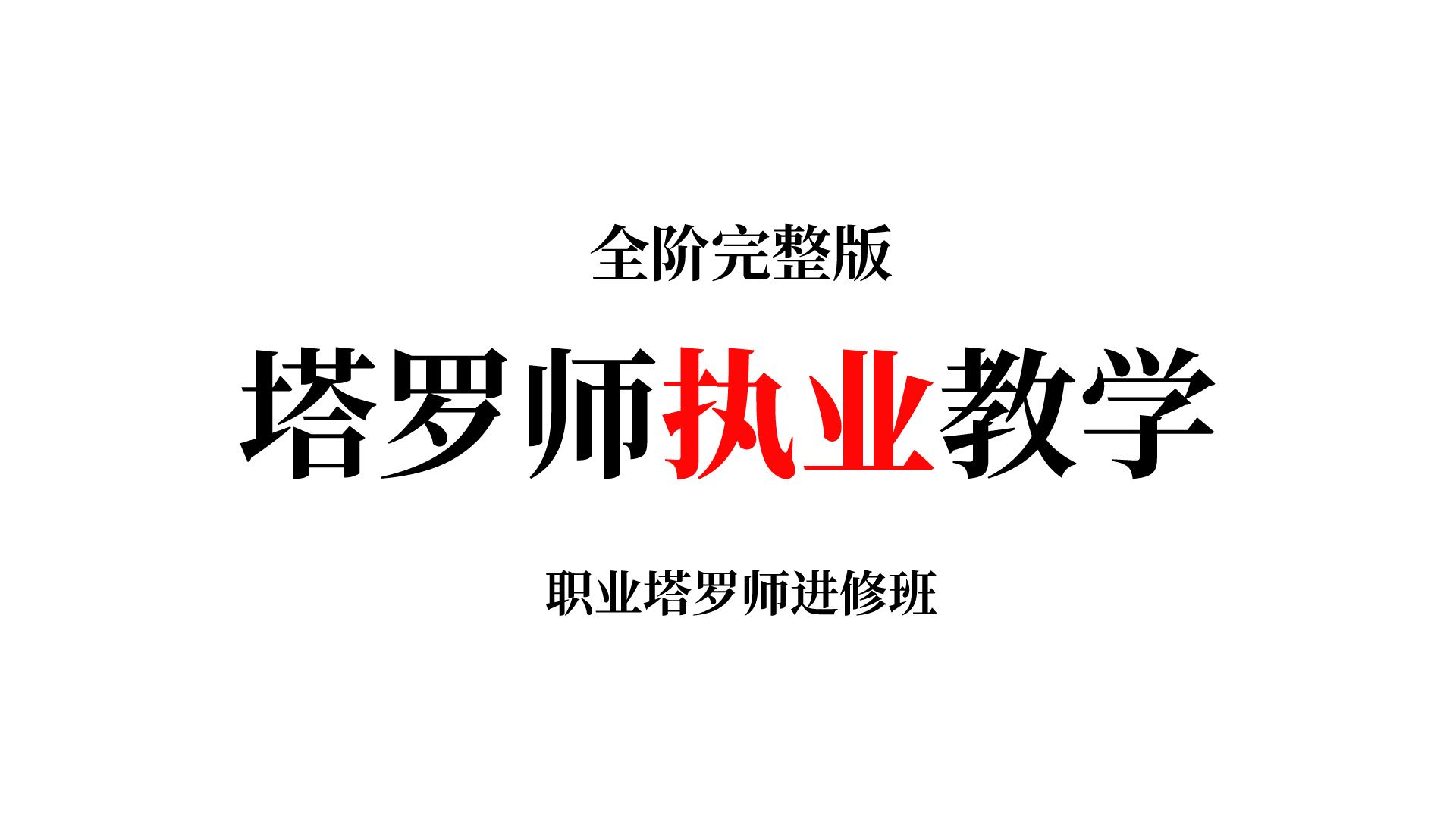 塔罗牌与生命灵数如何结合?你的年度塔罗牌是什么?哔哩哔哩bilibili