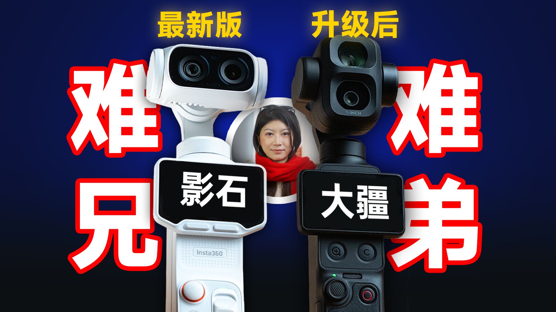 大疆4P和影石Luna升级后，离好用还差多少？