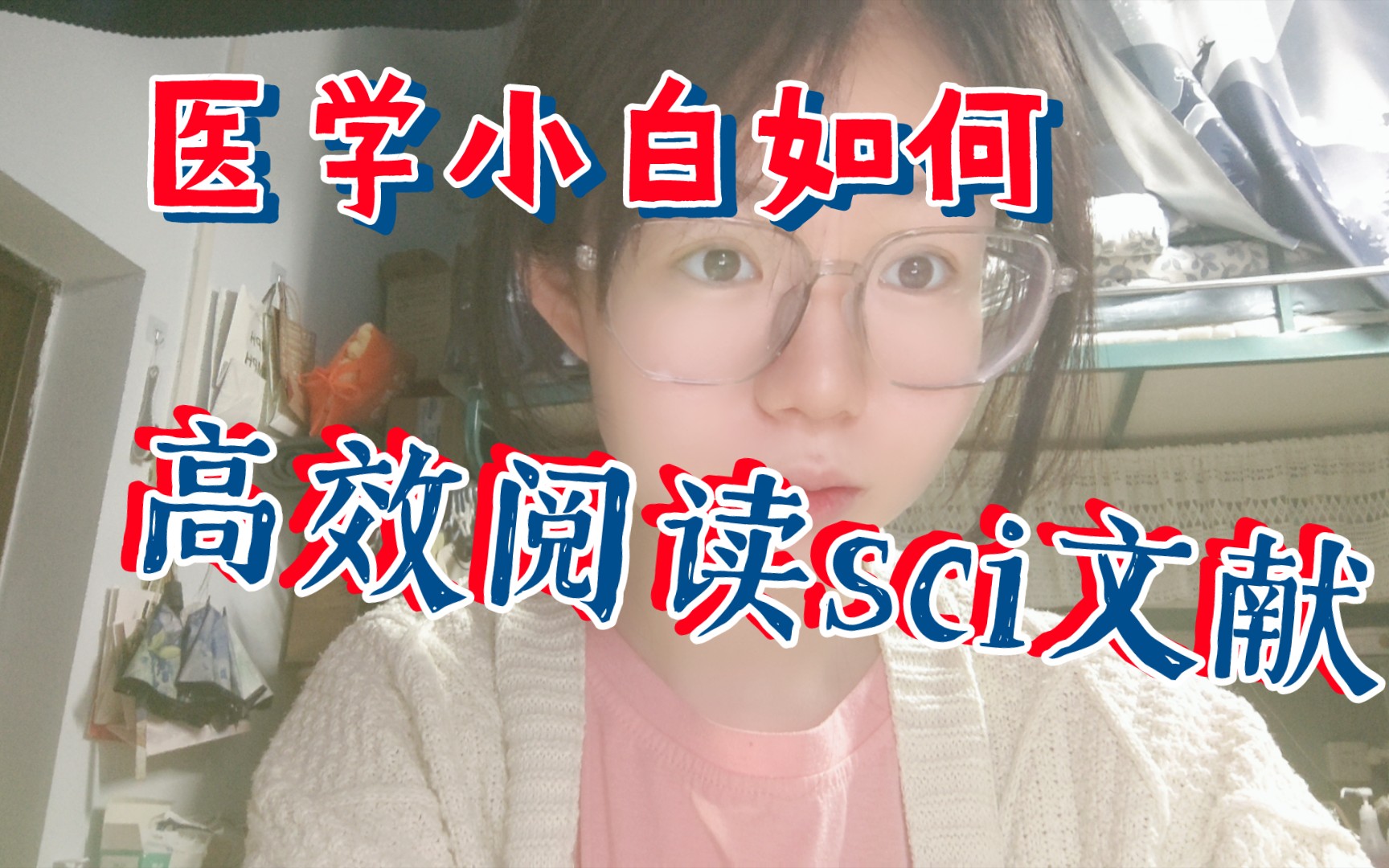 医学小白如何高效阅读sci文献?——来自一个专硕学姐的经验哔哩哔哩bilibili