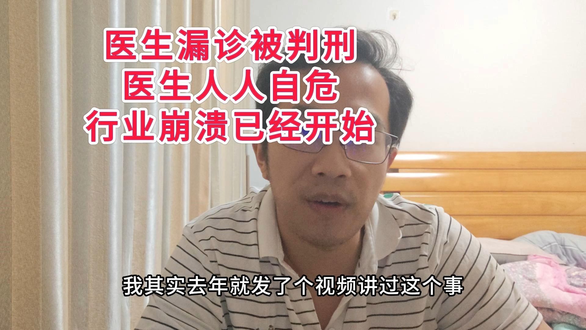 韩医生漏诊被判刑，这只是行业崩塌的一个缩影。