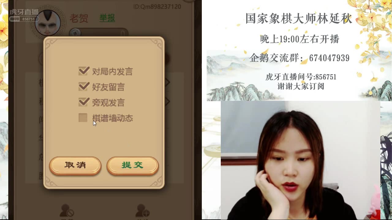 象棋大师林延秋_虎牙直播