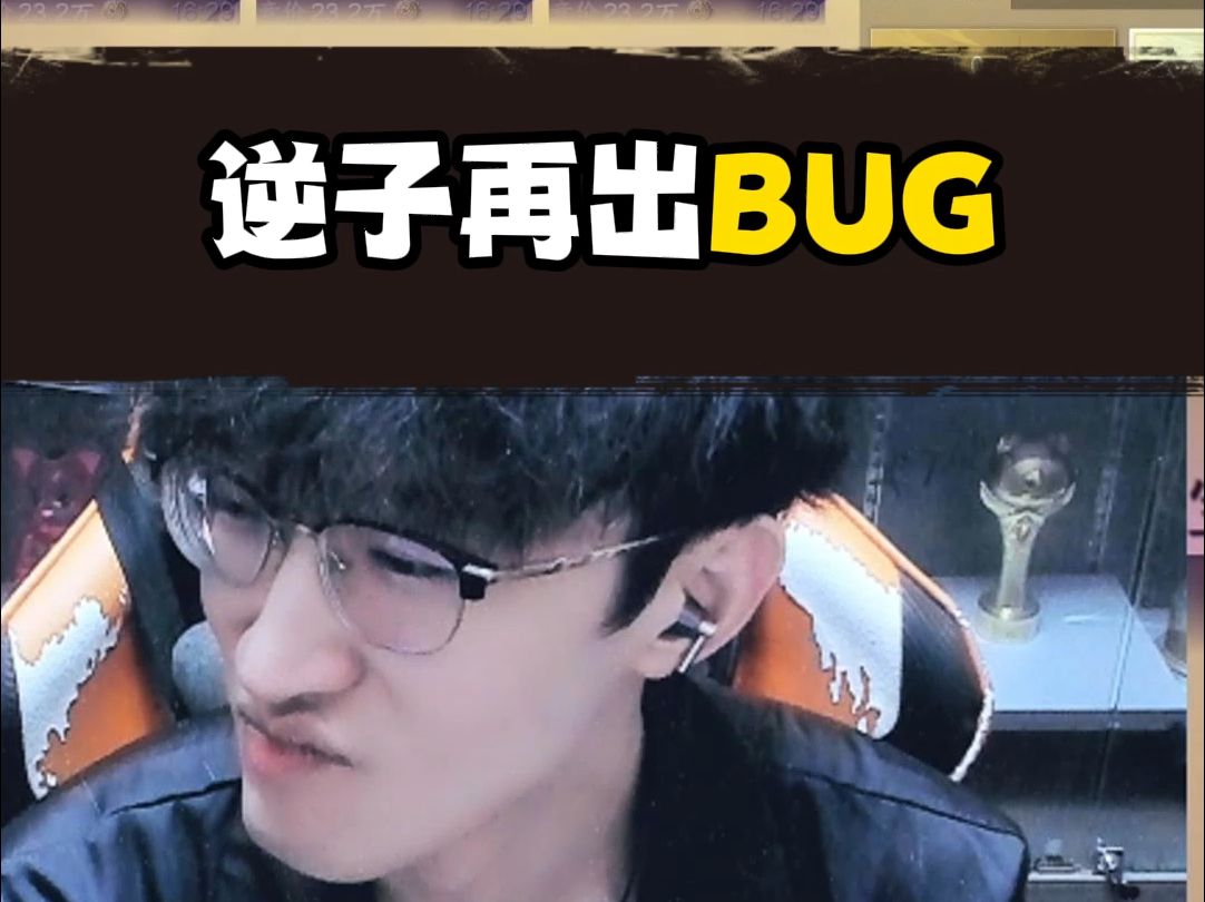 逆子再出重大BUG!蔡哥分析现在策划组现状