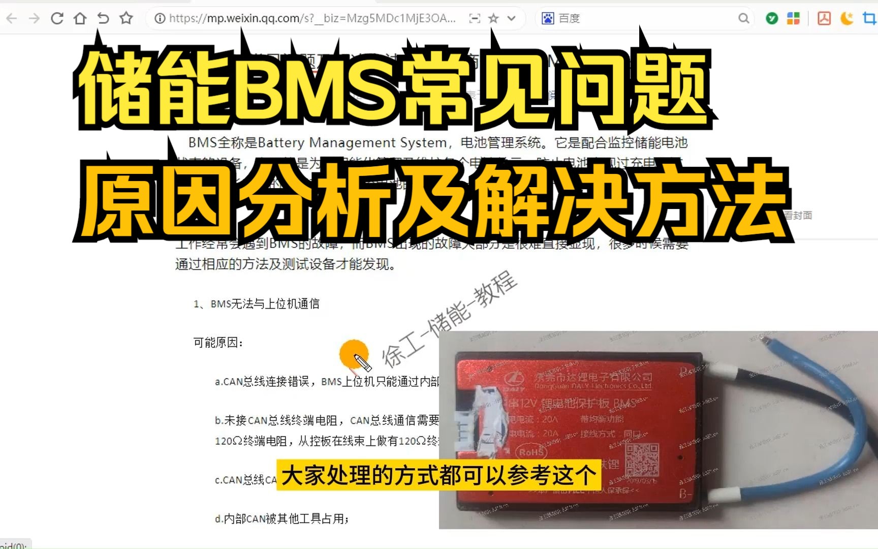 储能BMS常见问题及解决办法,家储,工商储,大储BMS问题解决哔哩哔哩bilibili