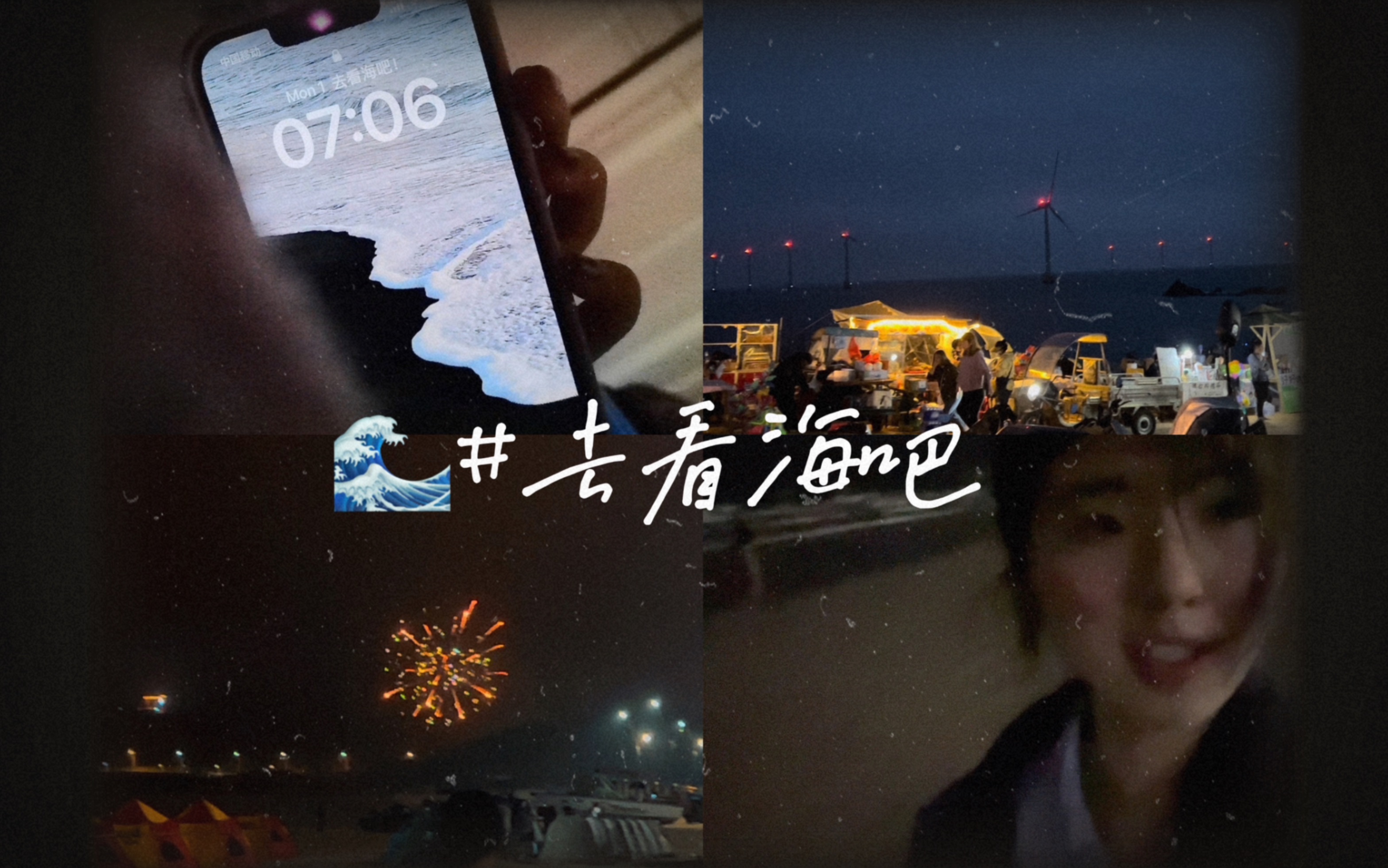 福建平潭岛VLOG:一个人看海也很浪漫喔哔哩哔哩bilibili