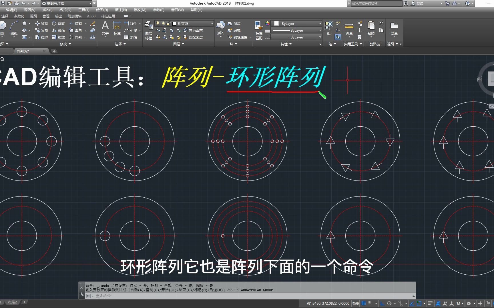 019AUTO CAD环形阵列哔哩哔哩bilibili