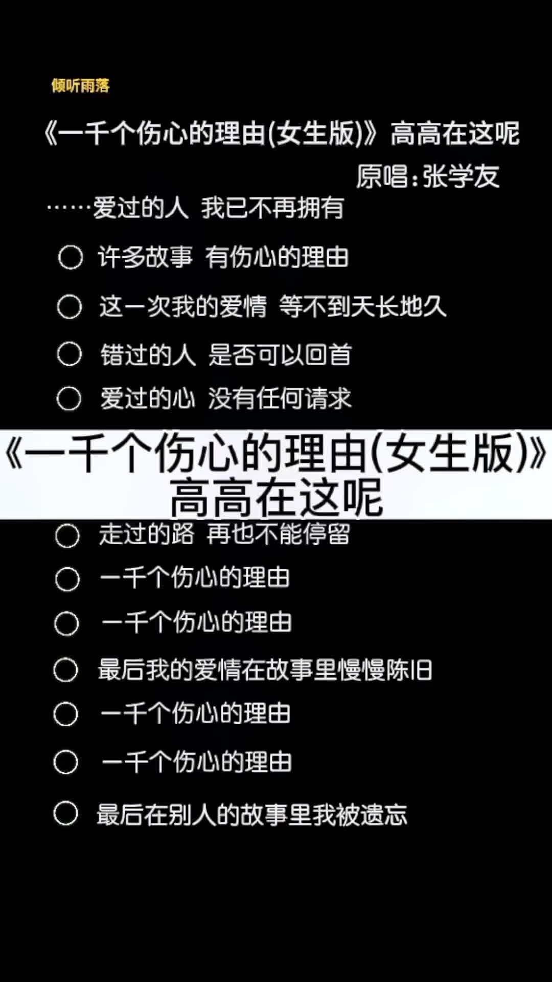 爱过的人我已不再拥有一千个伤心的理由伴奏合唱合拍女生版一千个哔哩哔哩bilibili