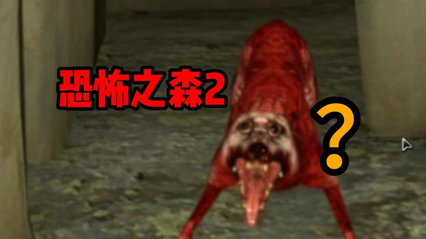 【恐怖游戏】一款吓坏众多日本网友的阴间游戏p2