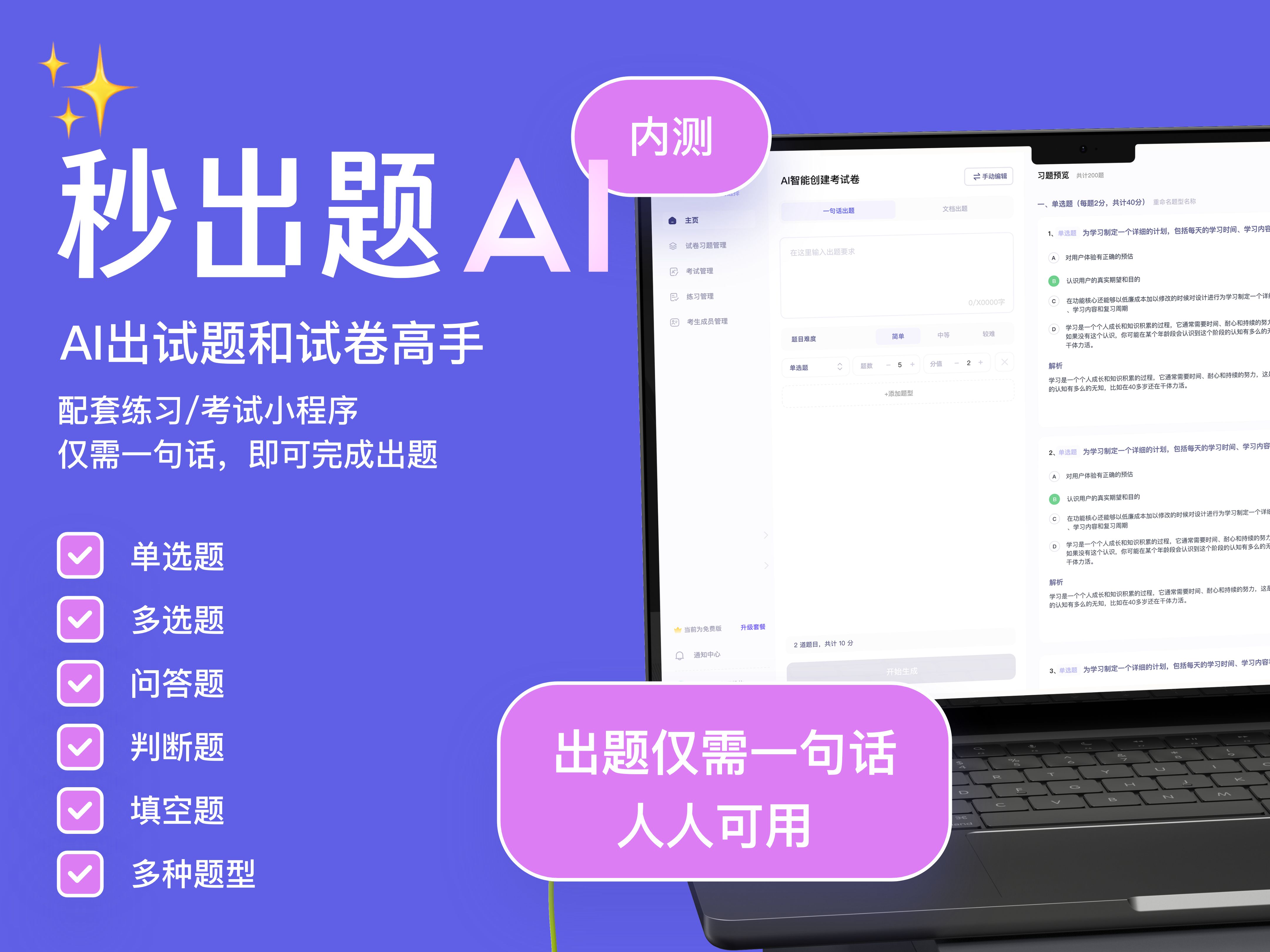 终于上线啦!秒出题AI,新一代智能出题与互动考试系统,配套专属小程序,无限刷题和考试哔哩哔哩bilibili
