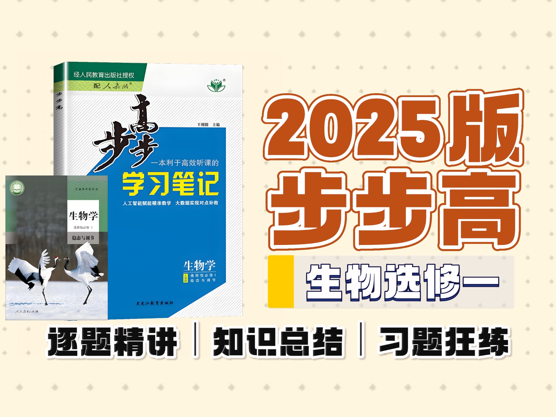 【2025版步步高】高中生物选修一 | 作业8 人脑的高级功能哔哩哔哩bilibili