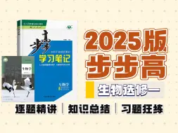 Download Video: 【2025版步步高】高中生物选修一 | 作业7 神经系统的分级调节