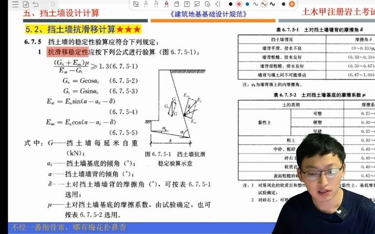 注册岩土工程师专业考试,浅基础20,挡土墙抗滑移哔哩哔哩bilibili