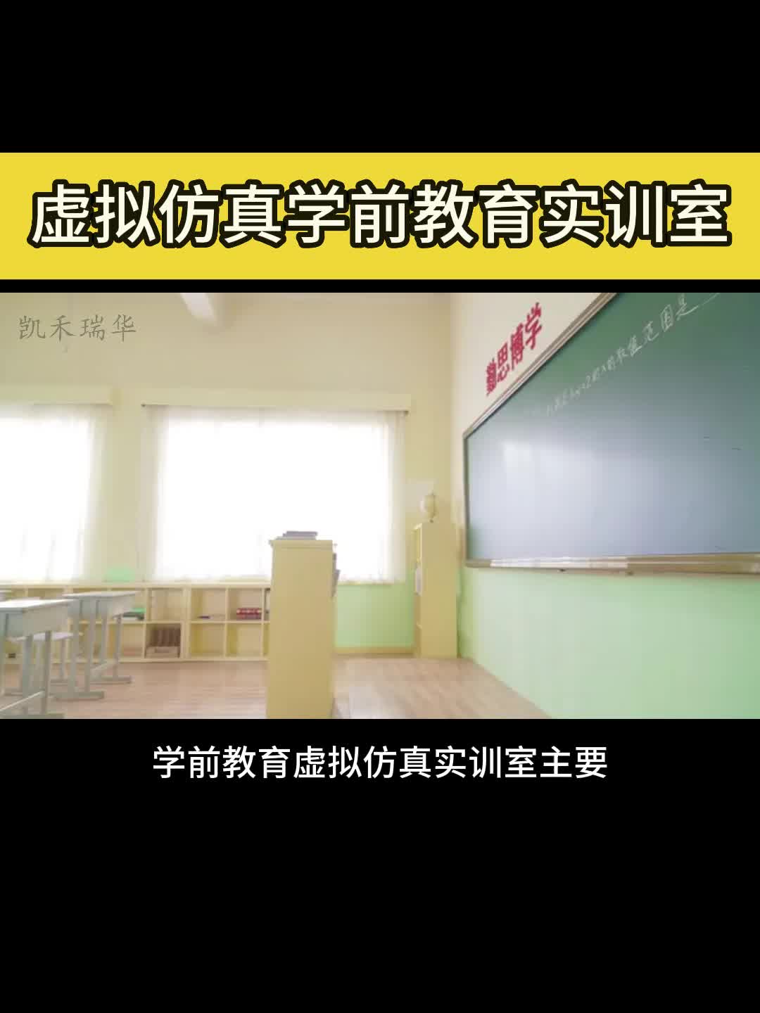 虚拟仿真学前教育实训室哔哩哔哩bilibili