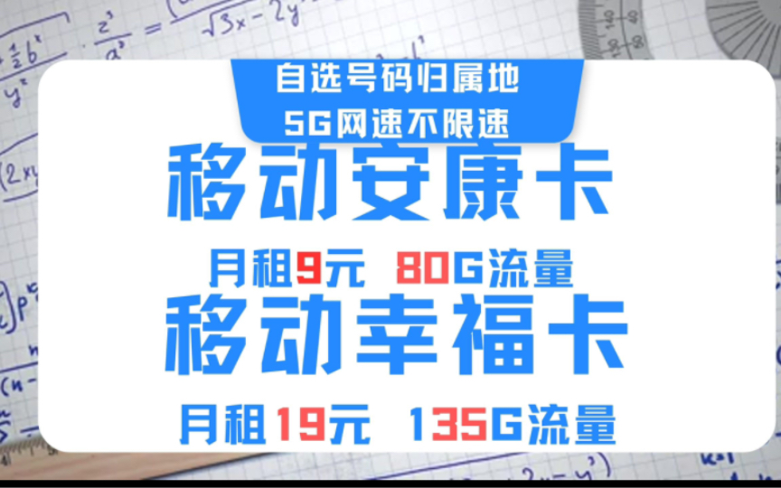 移動這次真的虧大了!9元80g,19元135g流量,還能自選號碼歸屬地?