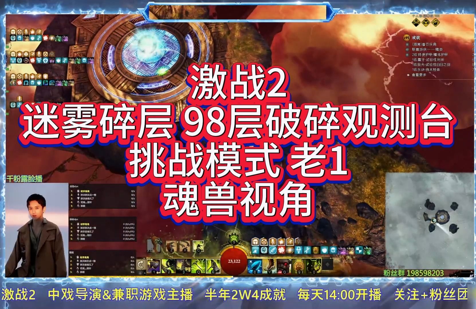 激战2迷雾碎层98层破碎观测台挑战模式老1 魂兽视角