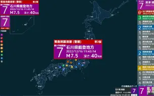 Скачать видео: 【非成品】【垃圾架空】最大震度7/7 21:57 石川県能登地方 M9.6 40km 2022/12/16