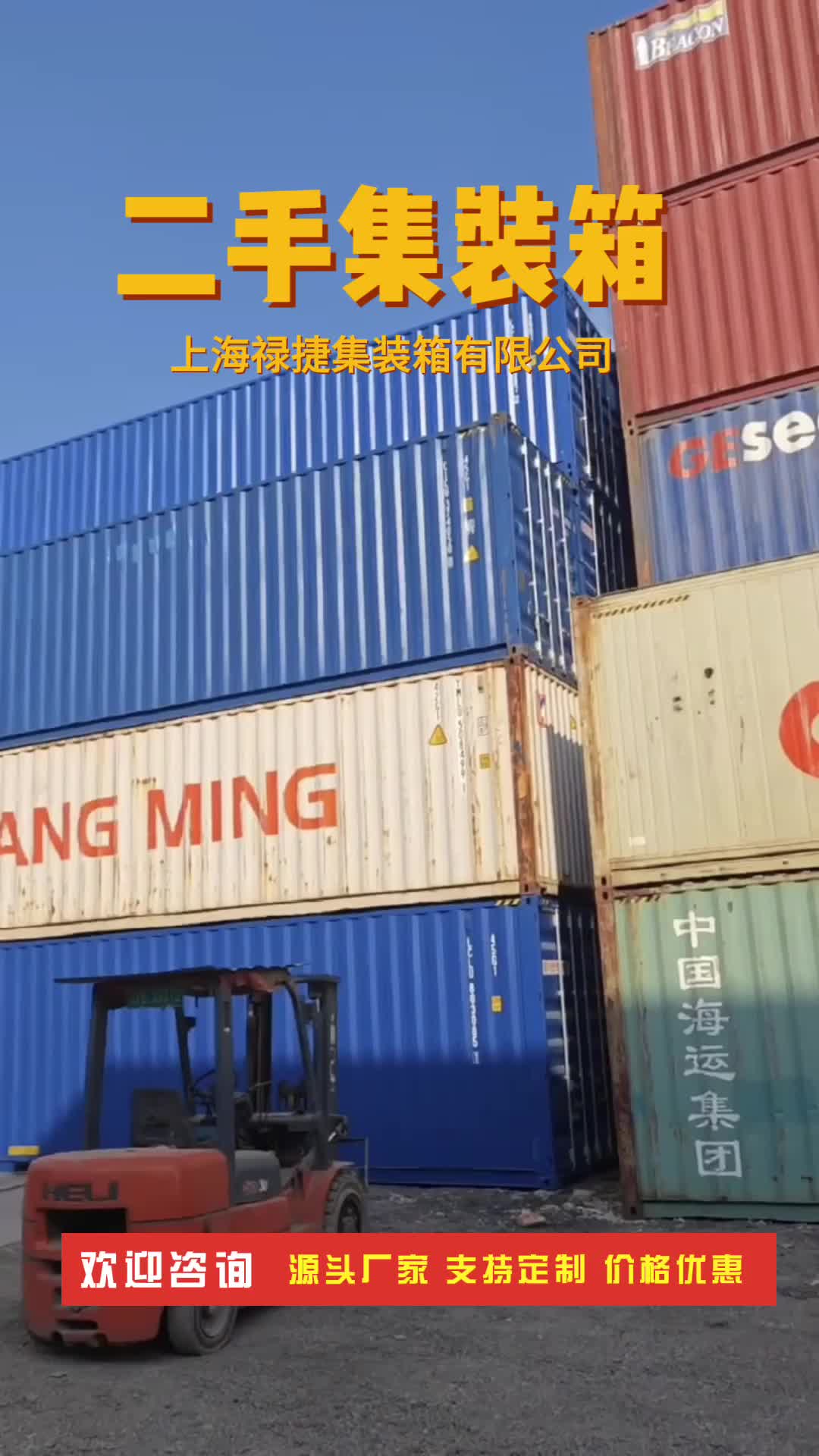 2手集装箱 出售和定制二手集装箱 型号齐全 值得购买 欢迎新老顾客前
