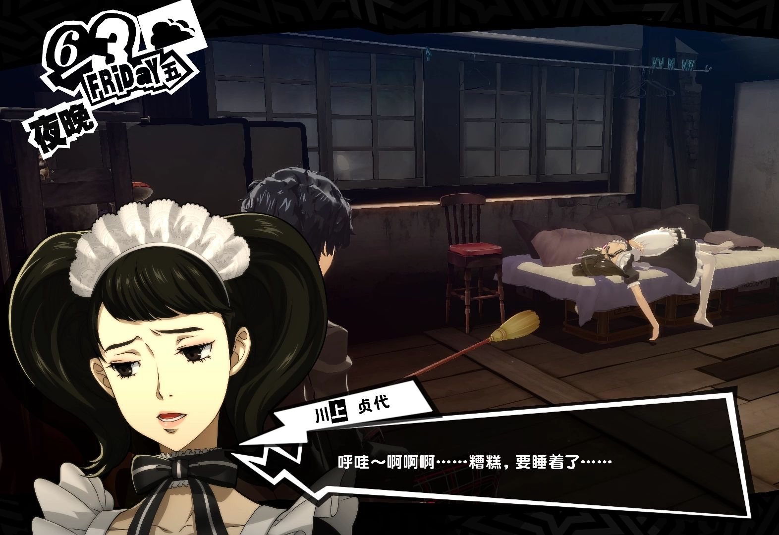 上班导致过于疲惫的川上贞代