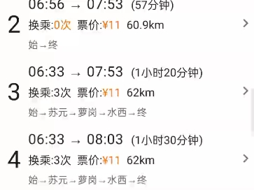 地铁查询第十八集.哔哩哔哩bilibili