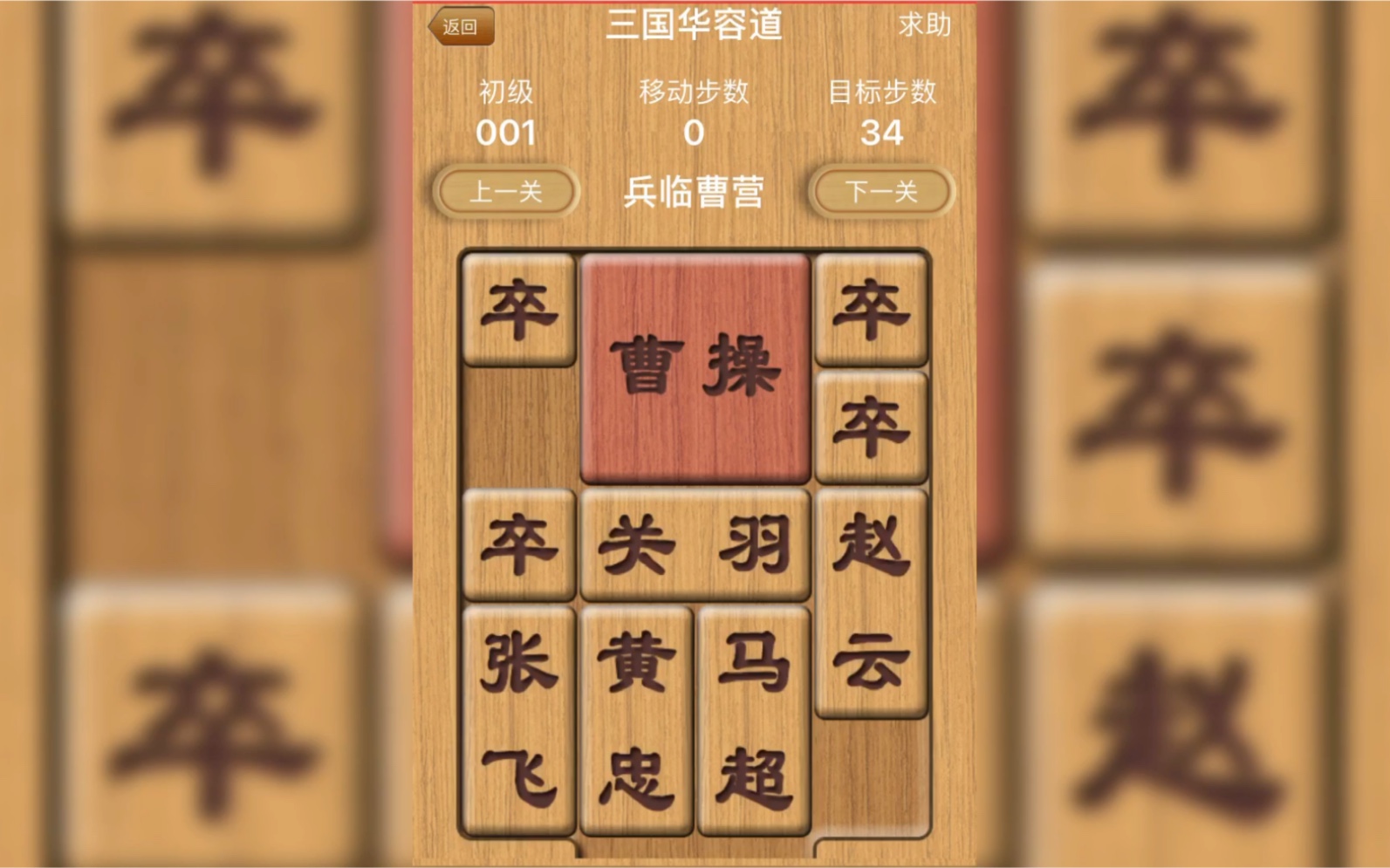 三国华容道兵临曹营通过