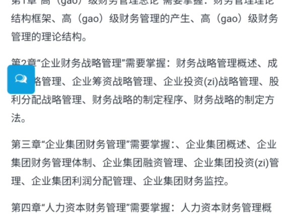 2024年10月福建省自考过程性加分网络助学科目《00207高级财务管理》简介哔哩哔哩bilibili