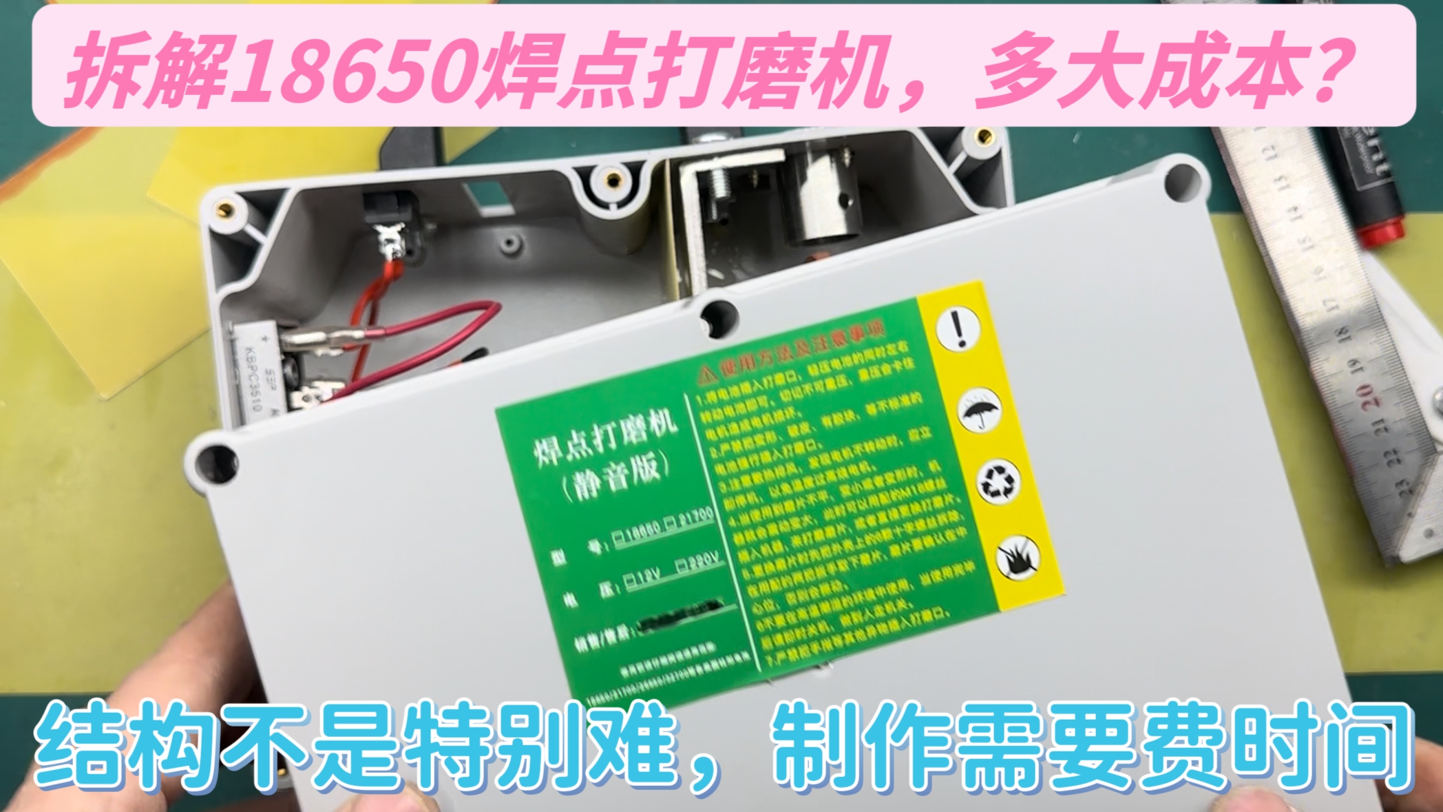 300多元的锂电池焊点打磨机,拆解后只有4个元件,看看你能制作么哔哩哔哩bilibili