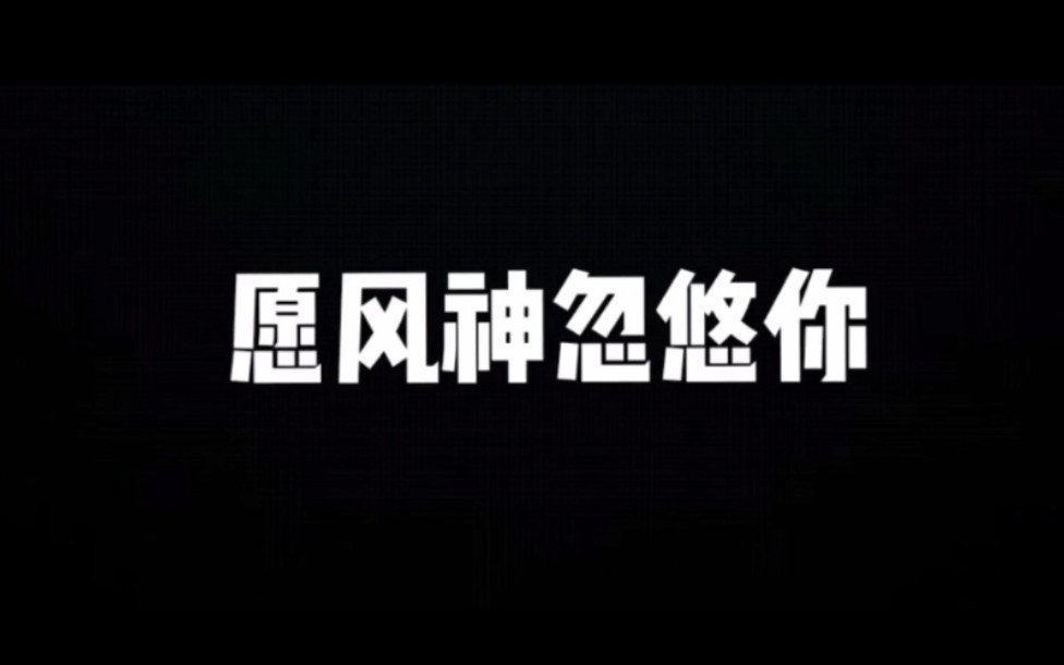 【原神】祝见者出巴巴托斯温迪,点赞十连满命.网络游戏热门视频