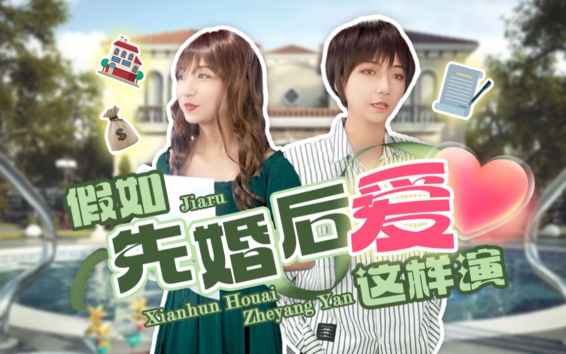 《穿越后和男主签订合约婚姻我成了百万富翁》哔哩哔哩bilibili