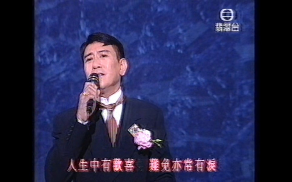 [图]狮子山下-罗文 1997（齐抗天灾建家园）现场