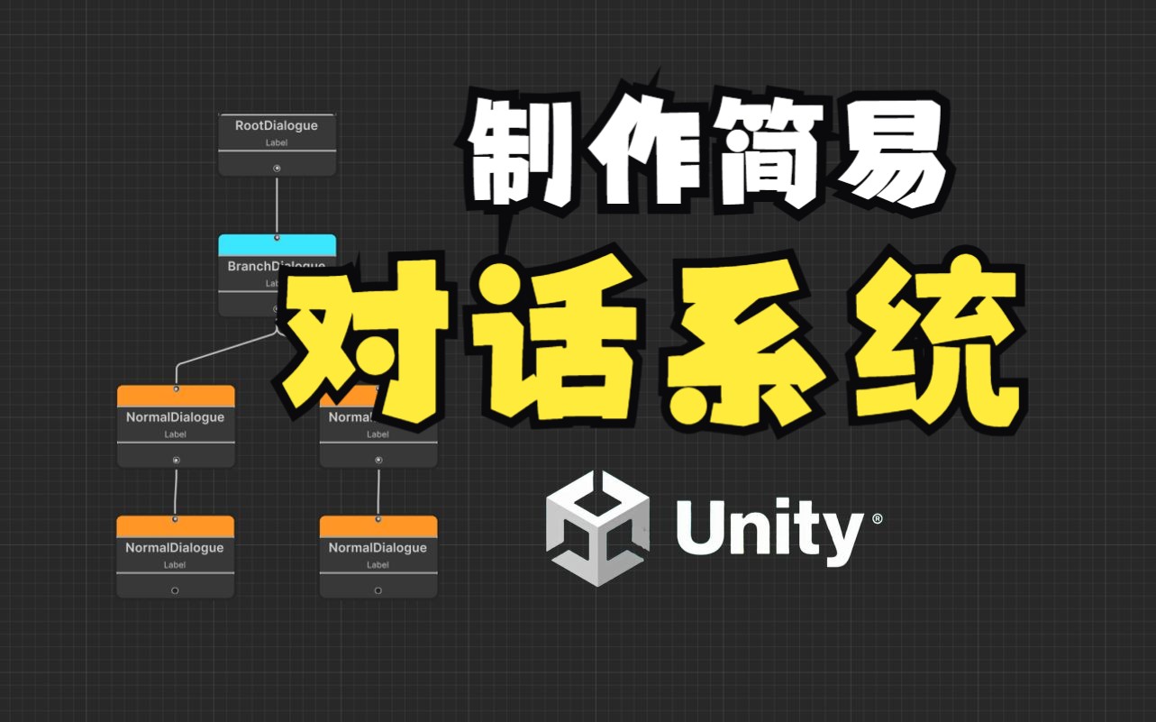 【Unity官方编辑器扩展工具】UI ToolKit快速制作简易对话系统编辑器!哔哩哔哩bilibili