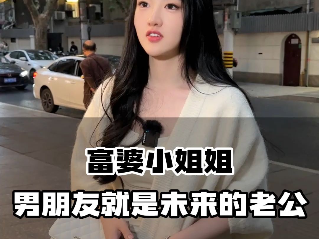 富婆小姐姐男朋友就是未来的老公
