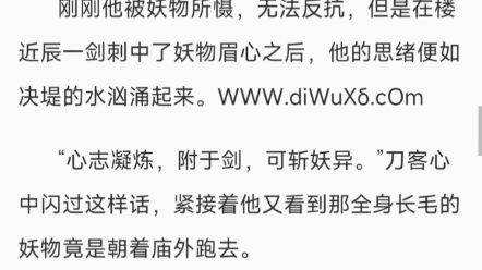 推荐世界观深刻而宏大的修仙小说《道士夜仗剑》,一起炼心哔哩哔哩bilibili