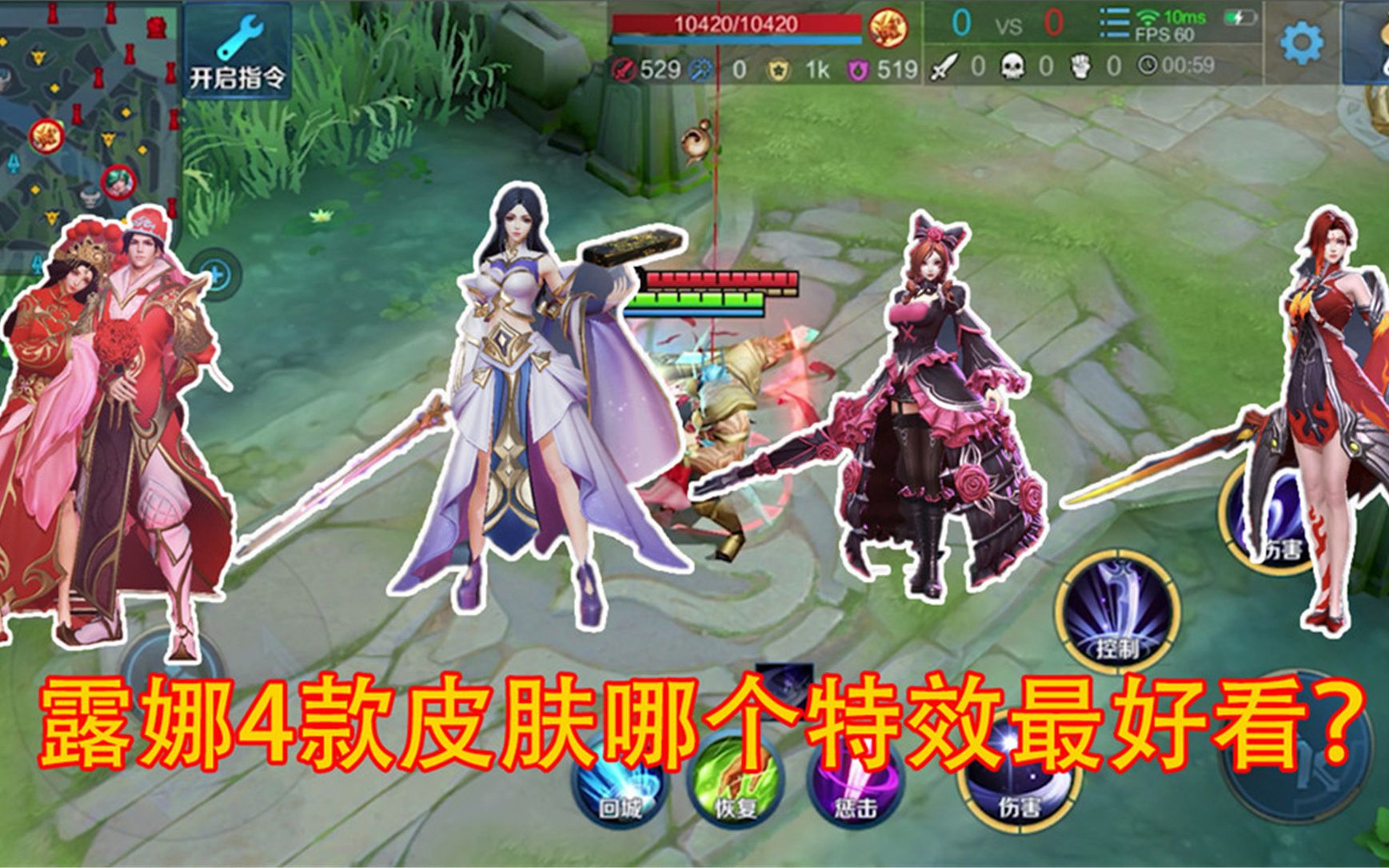 露娜4款皮肤特效对比,最高画质下,谁的特效更好看!