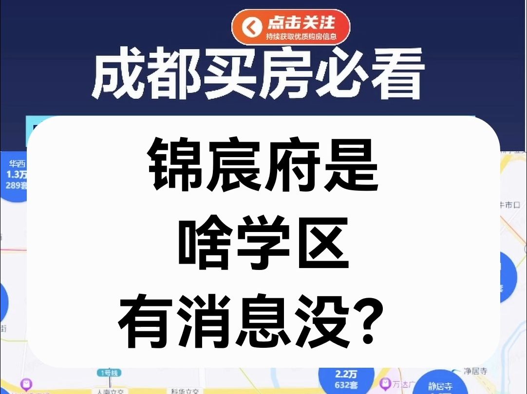 【直播房评】锦宸府是啥学区,有没有消息?哔哩哔哩bilibili